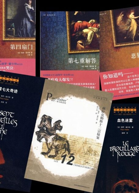 保罗·霍尔特悬疑套装