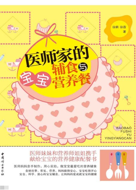医师家的宝宝辅食营养餐(医师妈妈亲手制作,用心实拍,做宝宝爱吃的营养辅食)