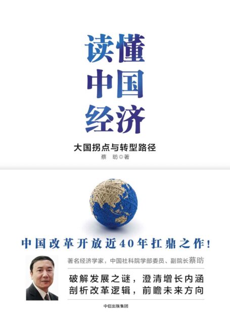 读懂中国经济