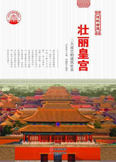 壮丽皇宫：三大故宫的建筑壮景