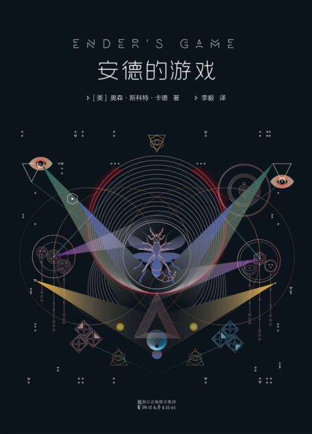 安德的游戏(雨果奖&星云奖两项大奖获奖作)