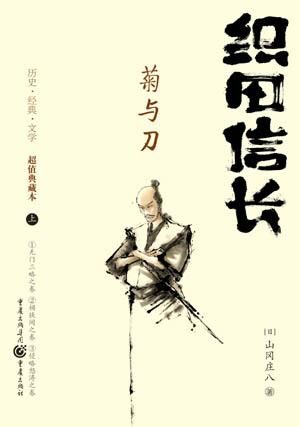 织田信长(全本)