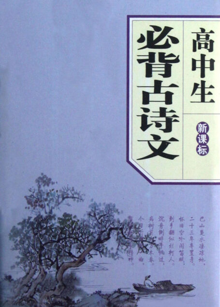 新课标高考古诗文必背篇目