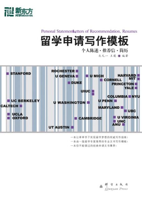 留学申请写作模板