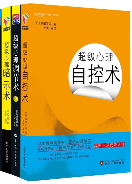 超级心理学系列(套装共4册 超级心理驾驭术、超级心理调节术、超级心理暗示术、超级心理自控术)