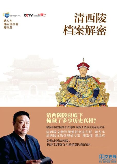 清西陵档案解密