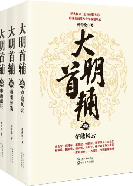 大明首辅(全三册)