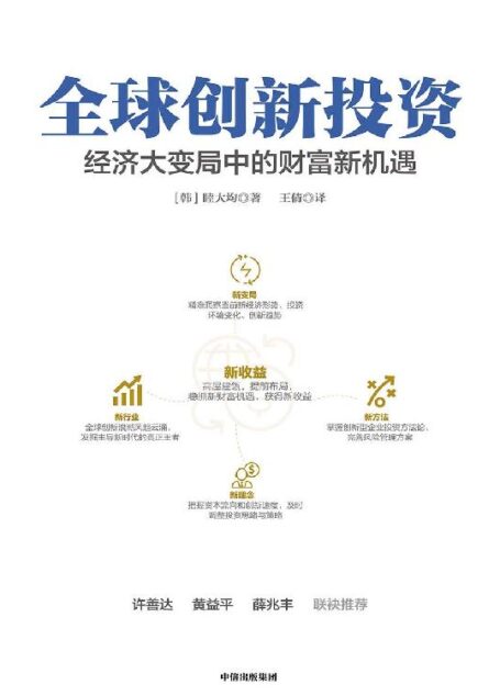 全球创新投资