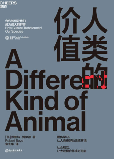 人类的价值（是什么让人类如此独特？是文化让我们与众不同！）