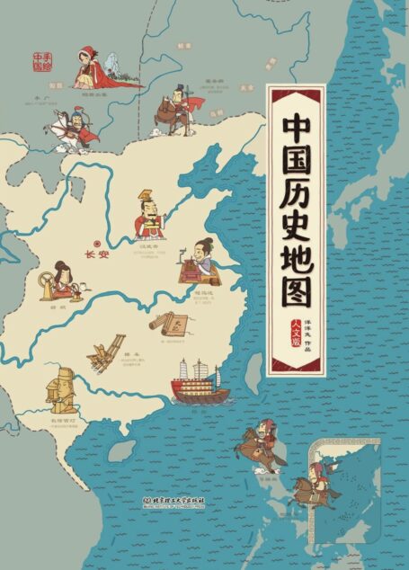 中国历史地图:手绘中国(人文版)