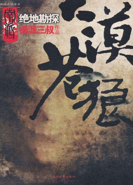 大漠苍狼