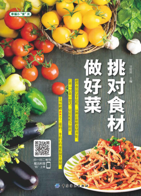 挑对食材做好菜 (幸福小”食”光)