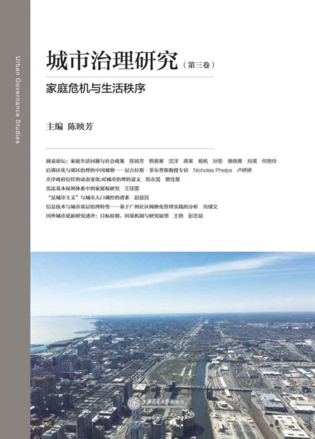 城市治理研究(第三卷)