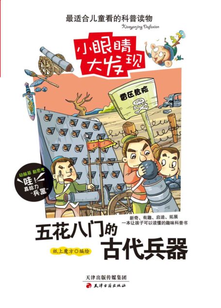 五花八门的古代兵器