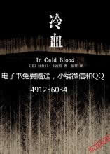 冷血–杜鲁门·卡波特