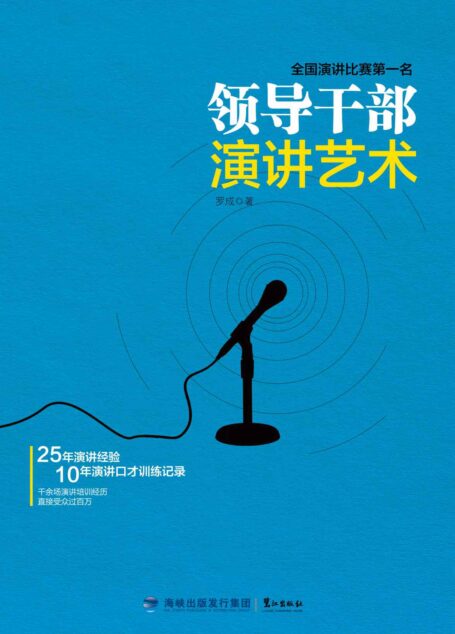 领导干部演讲艺术