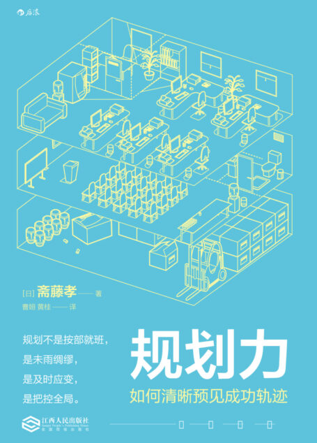 规划力