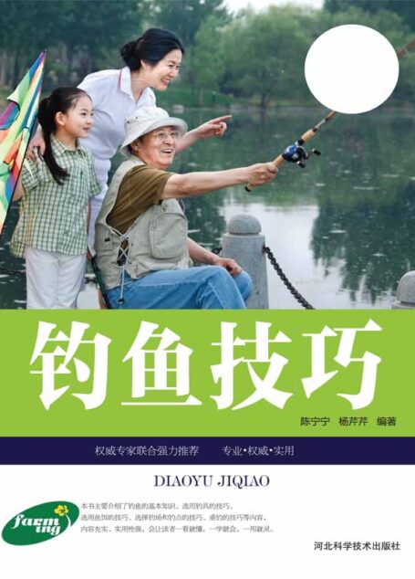 钓鱼技巧