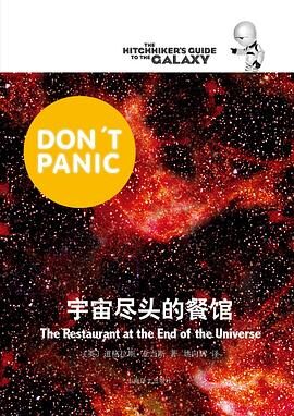 银河系漫游指南2 宇宙尽头餐馆