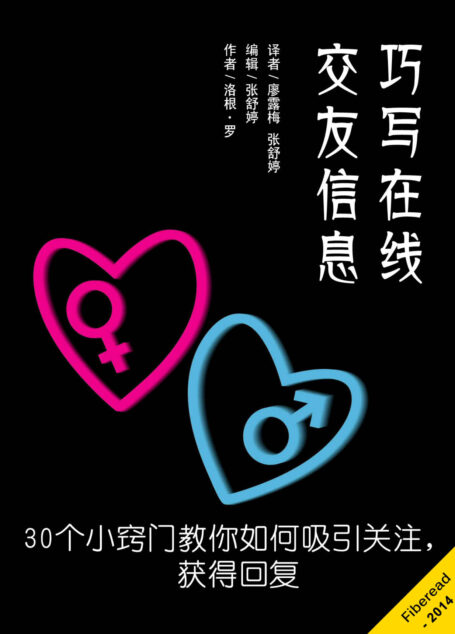 巧写在线交友信息——30个小窍门教你如何吸引关注,获得回复