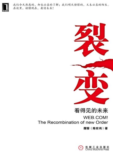 裂变:看得见的未来