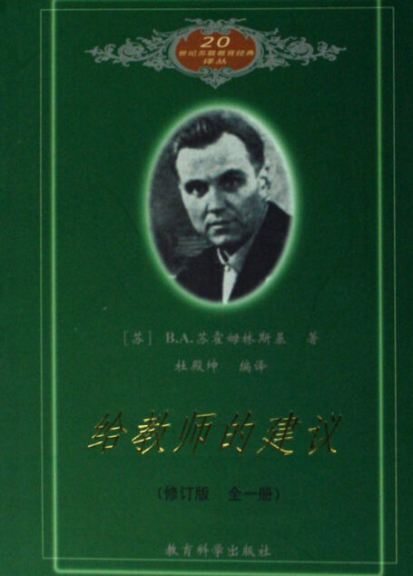 给教师的一百条建议