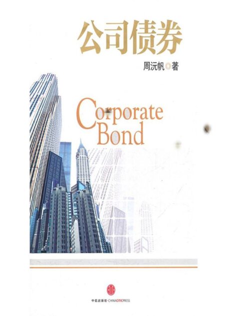 公司债券