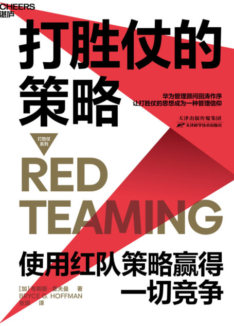 打胜仗的策略