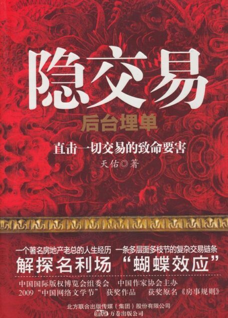 隐交易(后台买单):直击一切交易的致命要害
