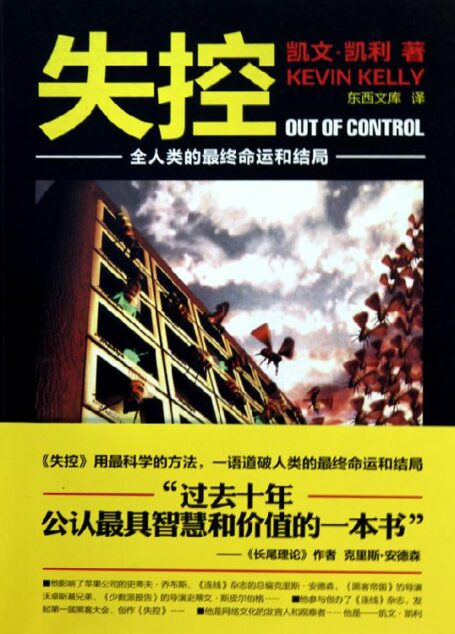 失控