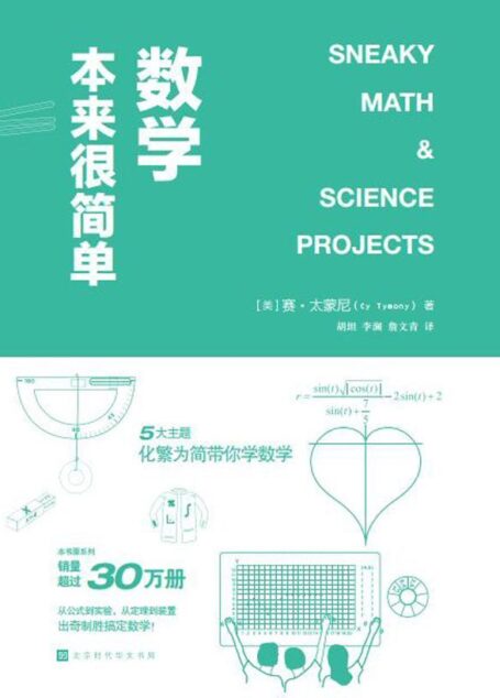 数学本来很简单