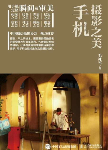 手机摄影之美