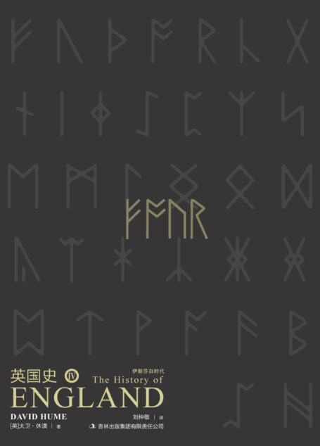 英国史·卷四(The History of England, Vol.4)