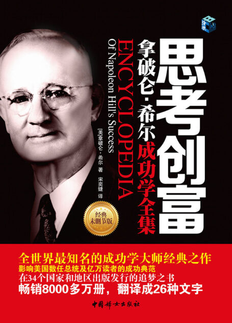 思考创富