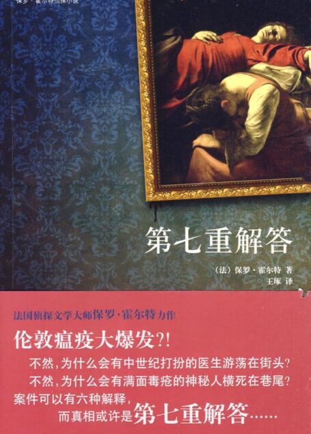 第七重解答