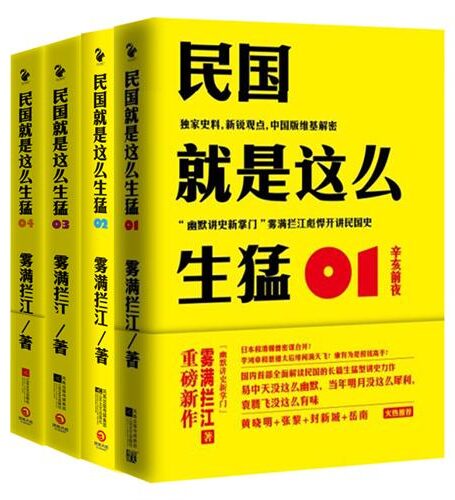 民国就是这样生猛
