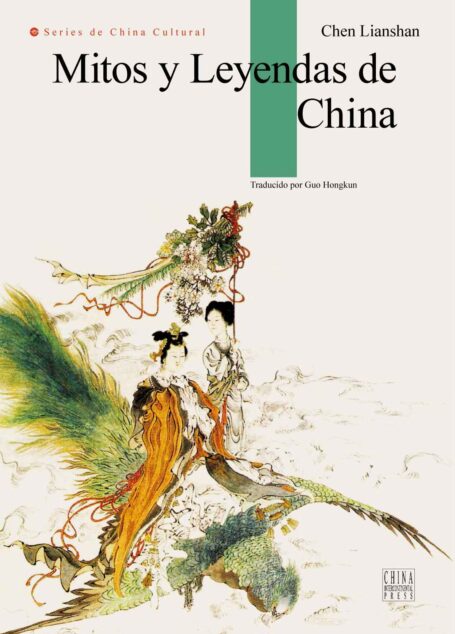中国神话传说（人文中国书系）（西文版） (Spanish Edition)