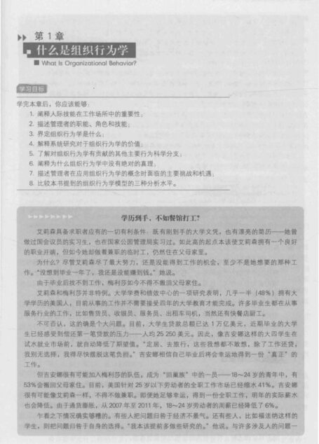 组织行为学 第16版=ORGANIZATIONAL BEHAVIOR SIXTEENTH EDITION