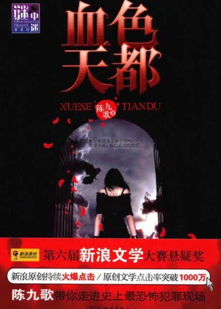 血色天都