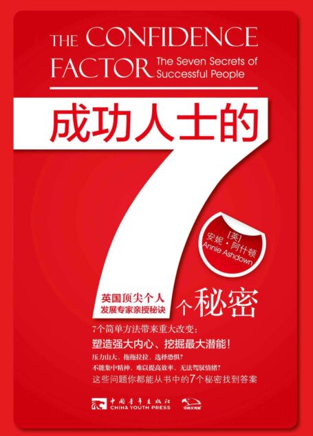 成功人士的7个秘密