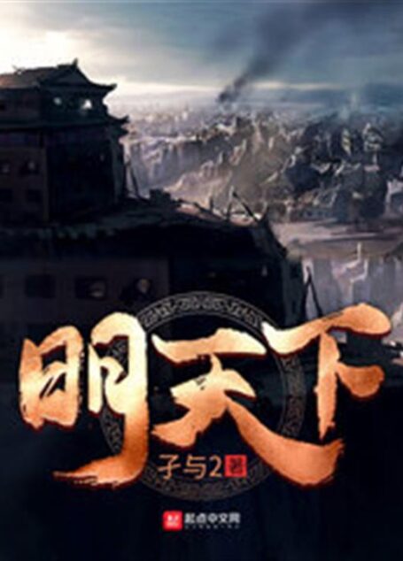明天下