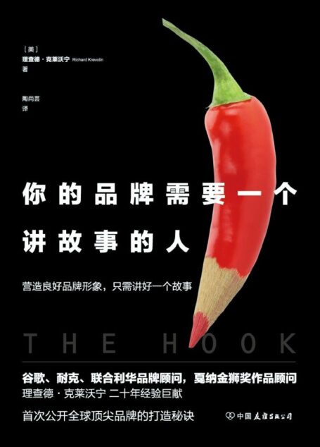 你的品牌需要一个讲故事的人(全球一线品牌的致胜秘诀)