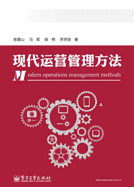 现代运营管理方法
