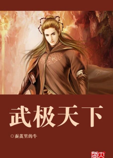 《武极天下》epub