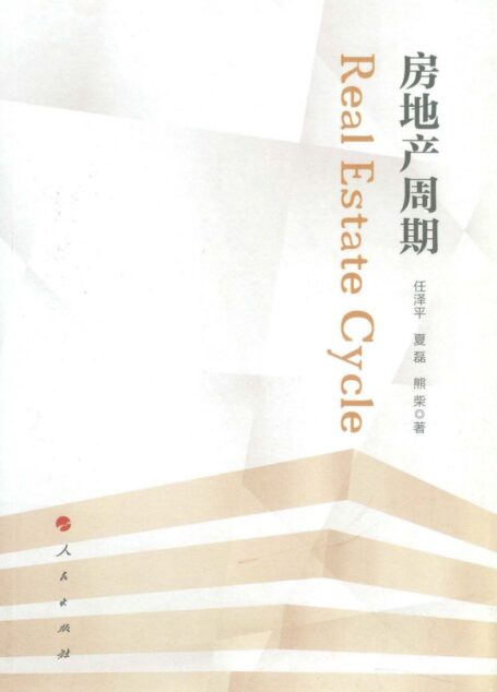 房地产周期