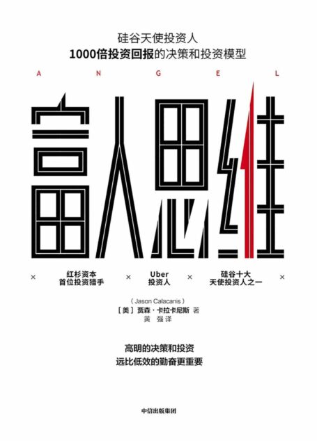 富人思维