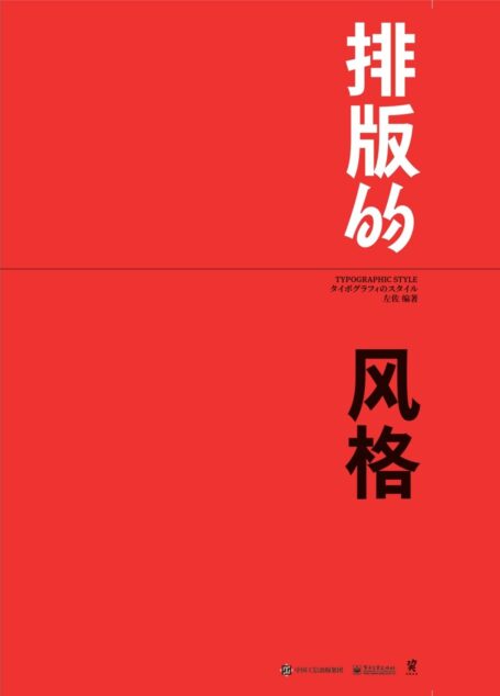 排版的风格