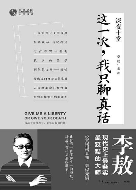 这一次,我只聊真话