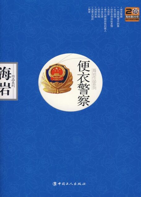 019-便衣警察