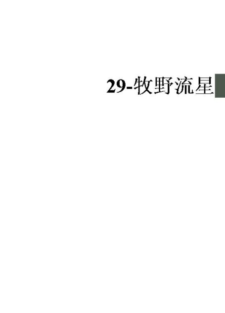 29-牧野流星